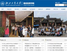 Tablet Screenshot of cj.zjsu.edu.cn
